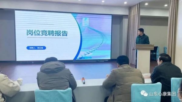 2023年心康控股集团干部公开竞聘活动成功举办